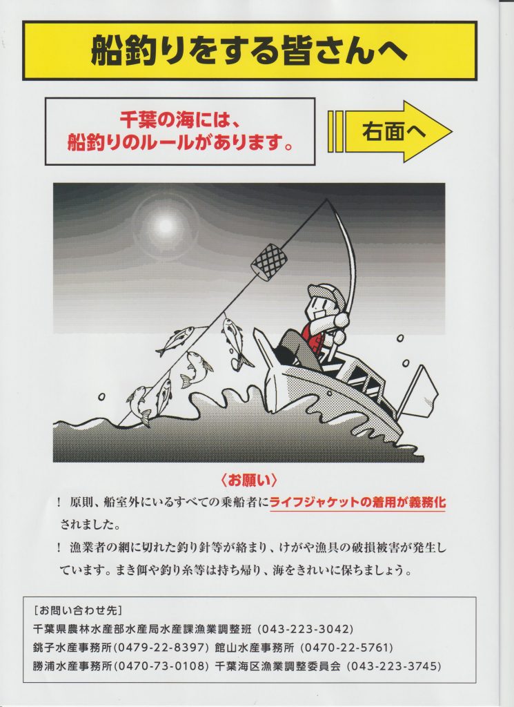 千葉県海面における遊漁のまき餌釣り等のルールについて アクアマリンボートクラブ公式ホームページ